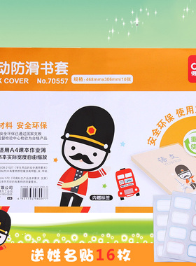得力70557 A4透明包书膜活动防滑包书皮 包书膜小学生书套10张装