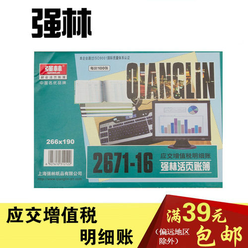 强林2671-16应交增值税明细账16K账本账册帐芯办公财会用品
