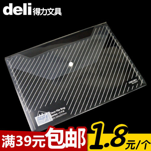 得力按扣资料袋试卷文具办公用品
