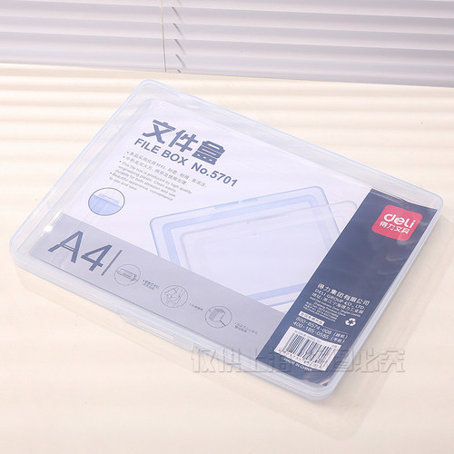 包邮得力5701 文件盒 归类整理A4透明PP档案盒资料盒办公用品学生