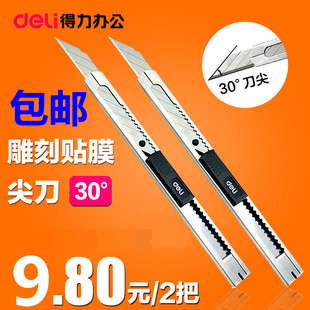 得力2034小号美工刀金属壁纸墙纸贴膜刀30度角雕刻刀片美工