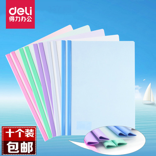 得力彩色透明办公塑料文件夹包邮