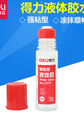 得力办公用品液体胶水