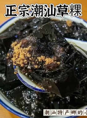 潮汕特产黑凉粉烧仙草粉烧仙草材料仙草粉仙草蜜粉现磨