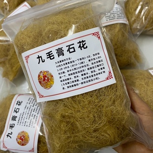 汕尾特产九毛膏草海石花狗毛膏草干货石花膏四果汤岩衣胶农产品