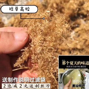 潮汕海石花高胶短草洋菜膏岩衣胶冻四果汤原料石花膏海凉粉50克