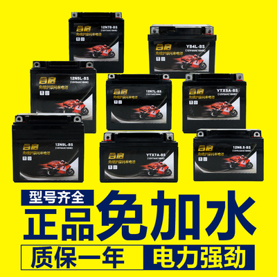 摩托车电瓶12v通用125免维护