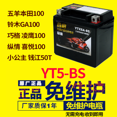 摩托车电瓶12v干蓄电池5a五羊