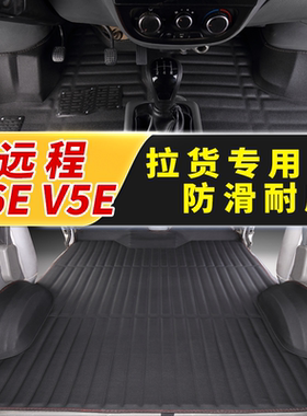 吉利远程星享V6E拉货车厢垫V5E全包围PLUS新能源F1E 专用车厢脚垫