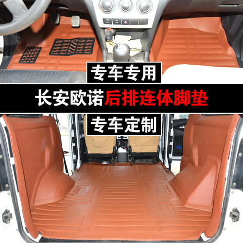长安欧诺脚垫全包围大面包车