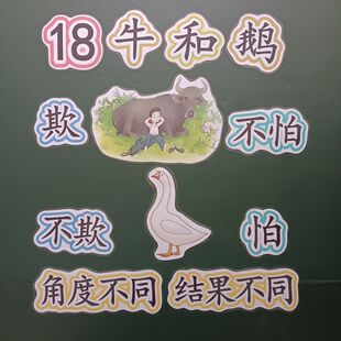 牛和鹅公开课优质课教具板贴设计一年级语文板书设计塑封磁贴