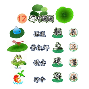 荷叶圆圆公开课教具教学黑板板贴磁性贴小学语文磁贴原创设计磁吸