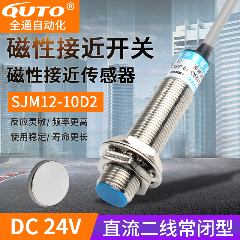 霍尔开关m12直流常闭磁性磁铁