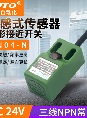 SN04-N接近开关常开 SN04-N2常闭三线NPN DC6-36V 防水方形传感器