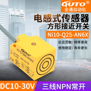 NPN常开防水防油传感器AP6X AN6X PNP Q25 TURCK方形接近开关NI10