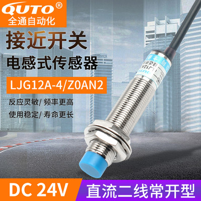 接近开关LJG12A-4/Z0AN2 ZOAN2常开直流二线常开传感器DC12V 24V