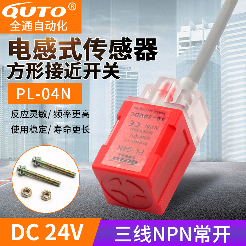 接近开关PL-05N PL-04N PL-08N感应器三线直流DC10-30V金属传感器