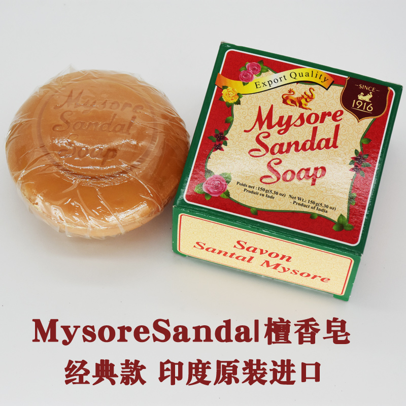 印度迈索尔檀香精油皂木质皂洗脸洗手沐浴肥皂Mysore Sandal S