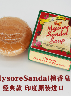 印度迈索尔檀香精油皂木质皂洗脸洗手沐浴肥皂Mysore Sandal Soap