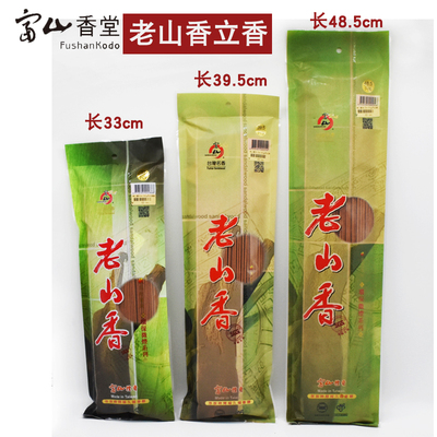 台湾富山香堂老山香3款可选熏香