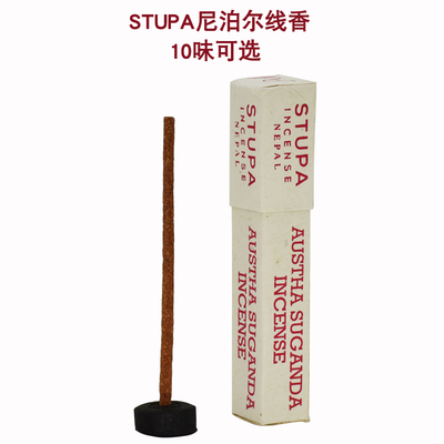 正品STUPA尼泊尔藏香多味可选