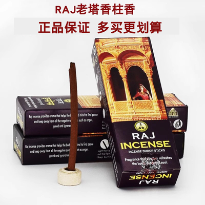 raj印度进口老塔香柱香14支/盒