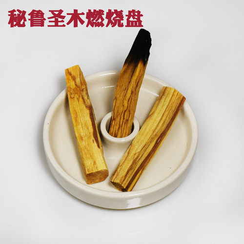 【特价】秘鲁圣木鼠尾草燃烧盘