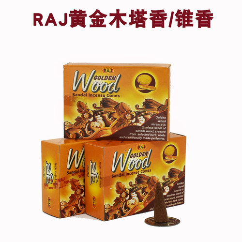 raj黄金木香薰塔香锥香20粒/盒