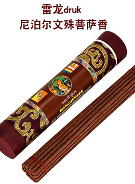 尼泊尔手工雷龙款文殊菩萨藏香