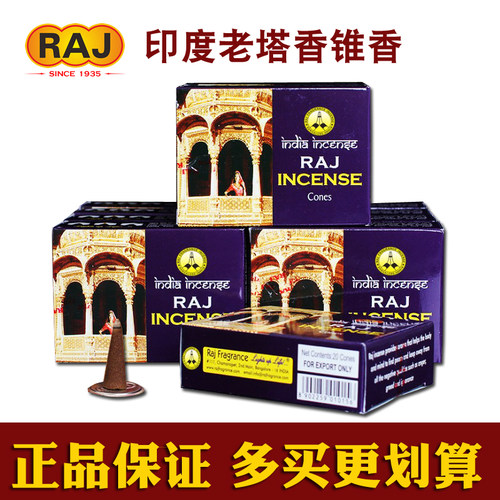 raj正品进口印度达摩除味檀香