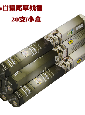 Flute印度香White Sage白鼠尾草线香净化空气室内熏香薰天然正品