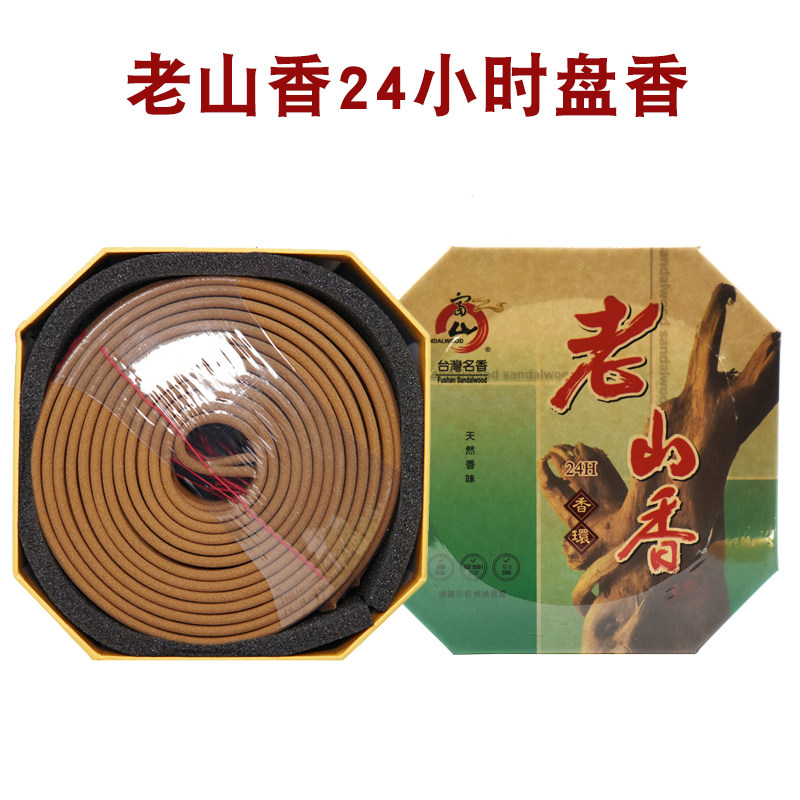 台湾富山香堂老山香24小时环香纯檀香大盘香室内供观音财神礼佛香