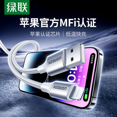 绿联苹果数据线iPhone手机充电线