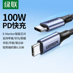 绿联双头Type C数据线25cm编织CtoC充电线PD快充100W短5A长适用苹果iPhone17手机16平板iPad15华为安卓笔记本