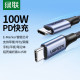 绿联双头Type C数据线25cm编织CtoC充电线PD快充100W短5A长适用苹果iPhone17手机16平板iPad15华为安卓笔记本