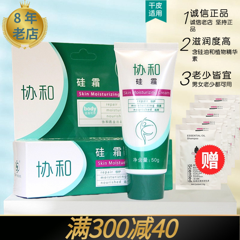 正品协和硅霜50g 保湿面霜滋润补水多效修护舒缓老牌国货身体乳