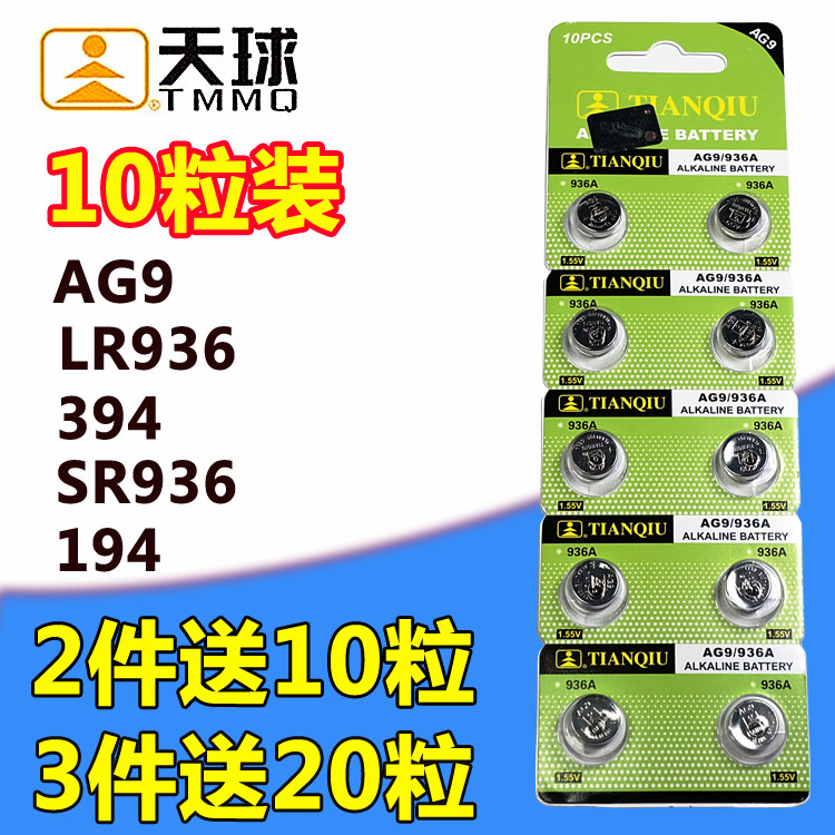 10粒装包邮ag9 sr936sw l936纽扣电池LR45 394手表电池正品天球|msdalam kategori Aksesori Digital 3C, sel kering/Bateri boleh dicas semula/menetapkan, bateri butang - dari Buy2taobao.com untuk memberikan perkhidmatan ejen Taobao profesional membeli