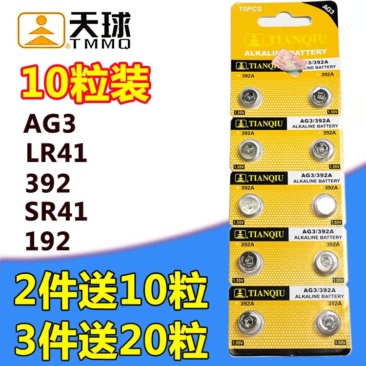 10Á£×° ag3Ŧ¿Ûµç³Ø°üÓÊ ÕýÆ·ÌìÇò lr41·¢¹â¶úÉ×µç×ÓÌåÎÂ¼Æµç³Ø