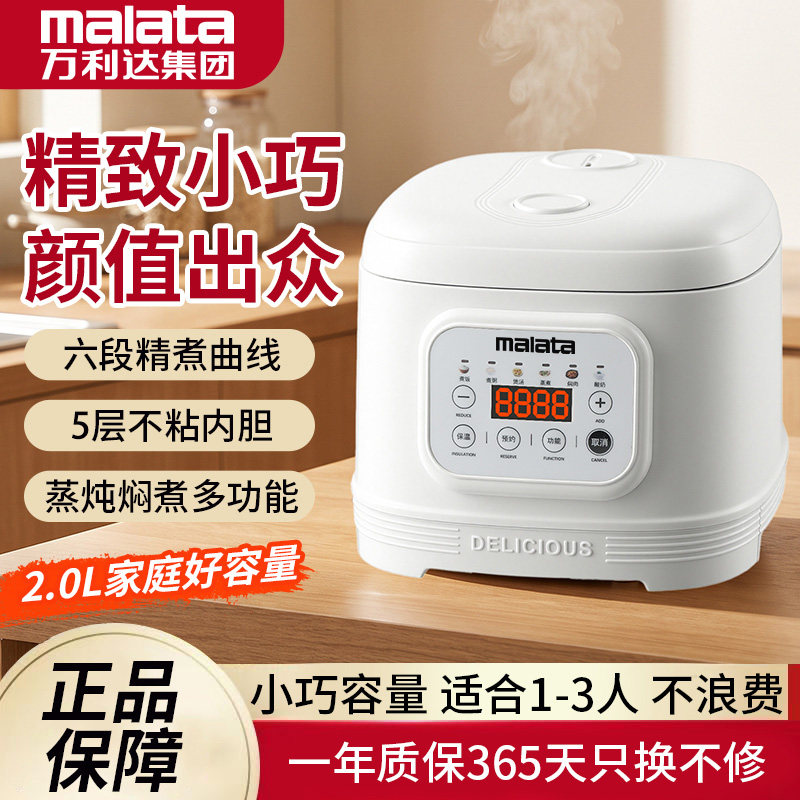 Malata万利达小型电饭煲免费换新
