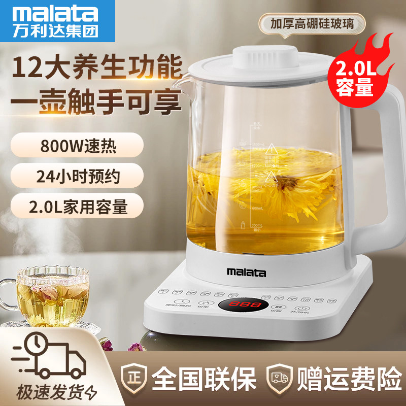 正品Malata万利达养生壶2L家用大容量热水壶恒温定时预约炖煮一体