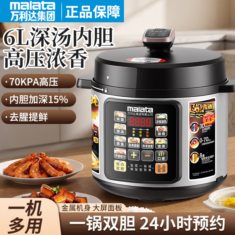 万利达电压力锅家用【10年保质】