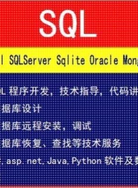 软件Java开发python开发设计数据库程序设计数据库管理系统