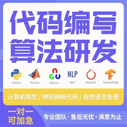 python深度学习opencv神经网络代码程序代编机器学习图像识别定制
