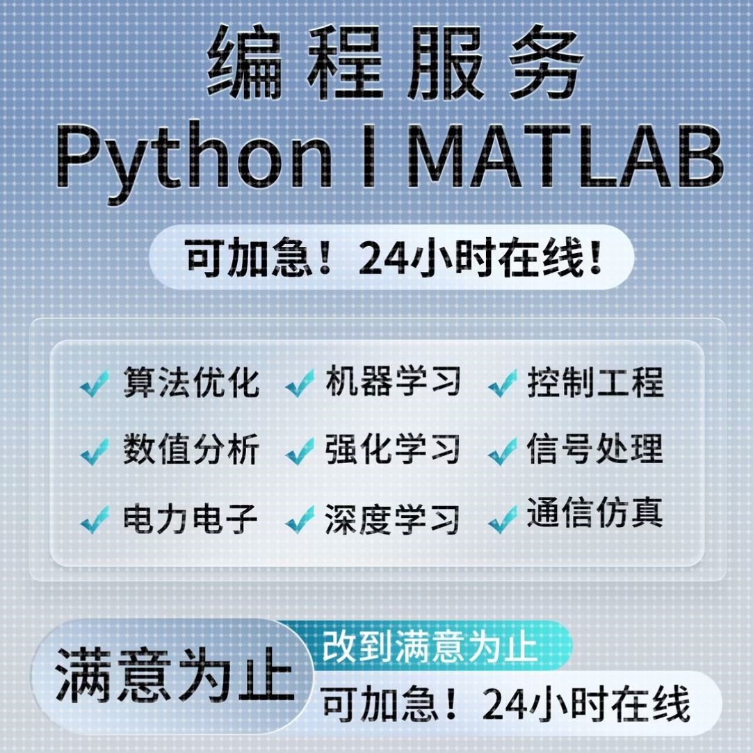 matlab代码帮做仿真复现python代编程深度学习图像处理爬虫数据