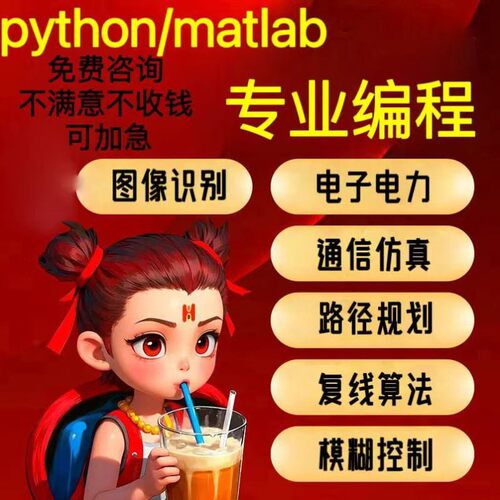 Matlab代编simulink电机控制图像识别信号通信代码python算法复现