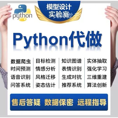 Python代编程深度学习算法人脸识别Python代做神经网络爬虫
