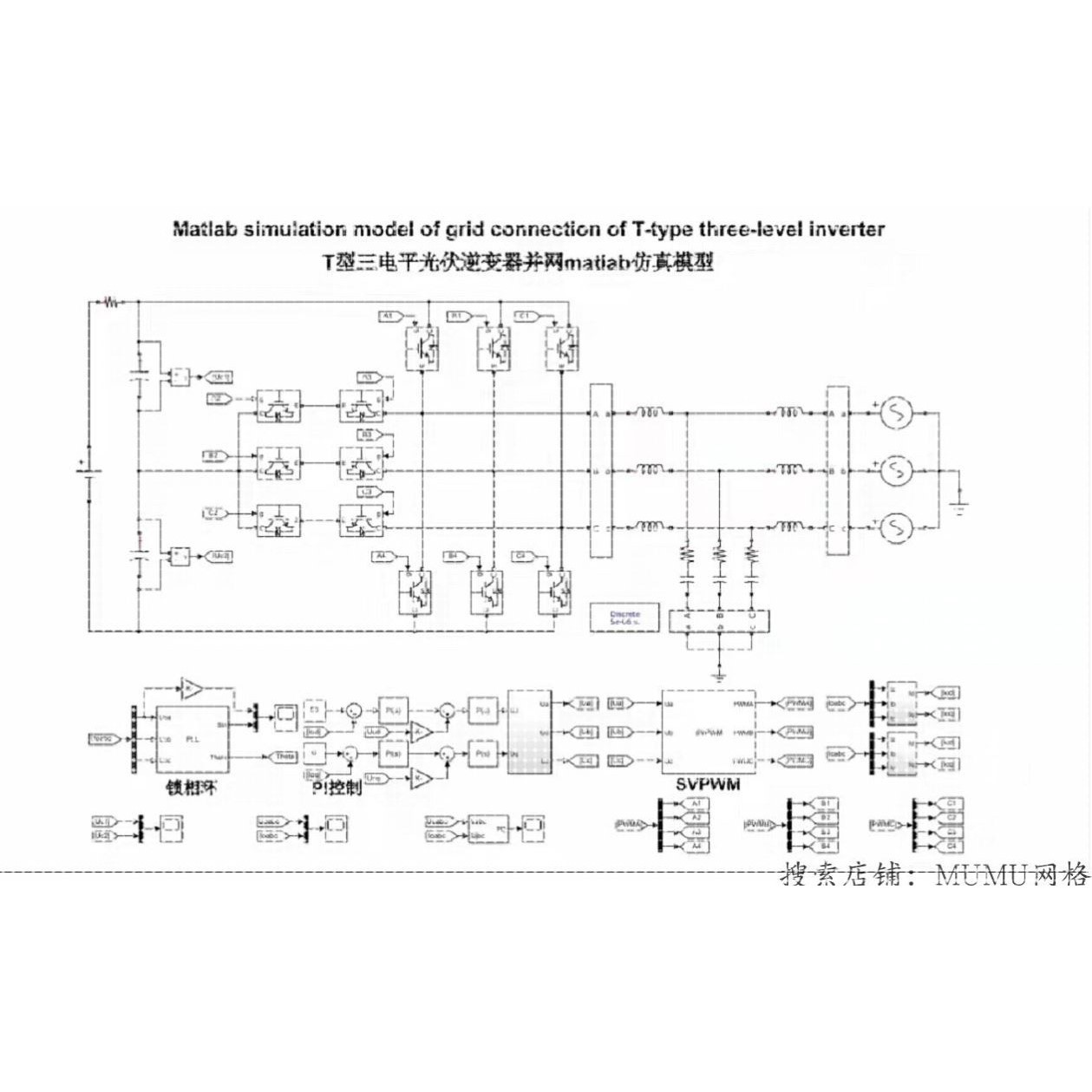 T型三电平光伏并网逆变器仿真matlab simulink建模模型