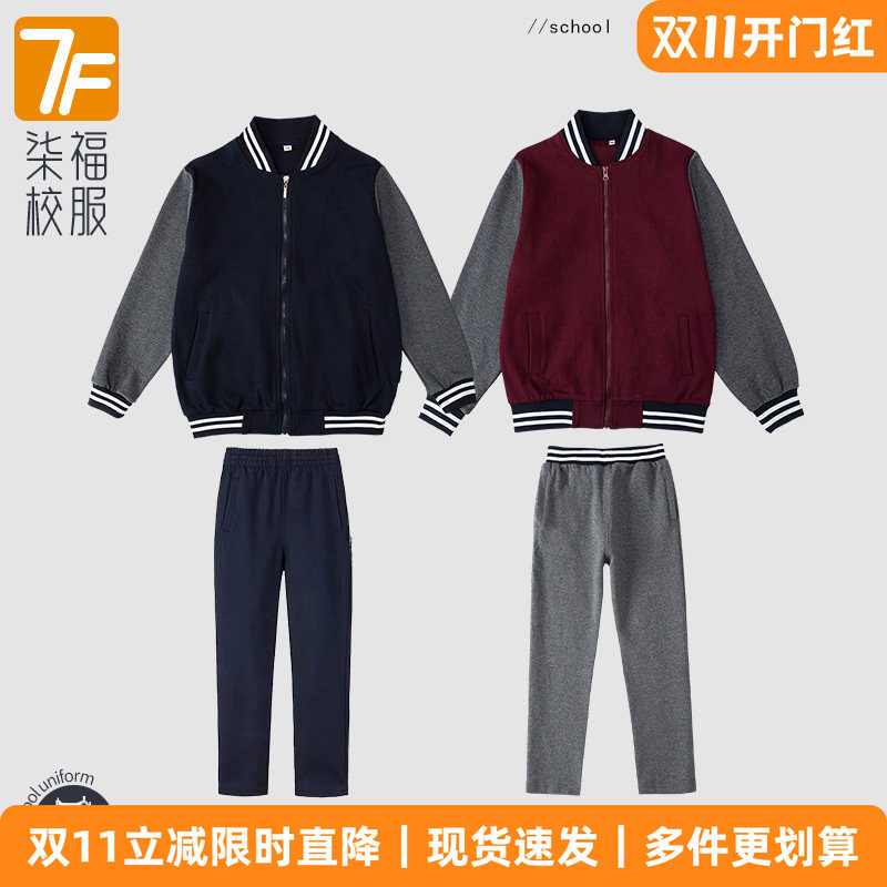 中小学生校服运动套装春秋枣红藏青拉链棒球服单件深灰色长裤套装
