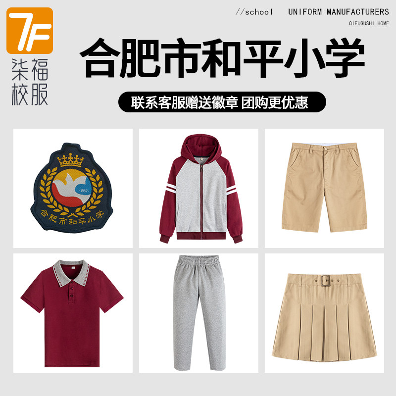 【合肥市和平小学】校服同款小学生校服棒球服红色T恤校服裤子