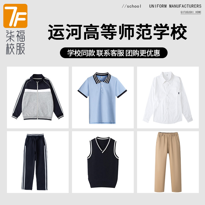 【运河高等师范学校】同款校服班服学生棒球服短袖衬衫马甲